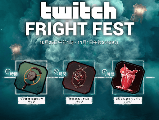 Twitchドロップ