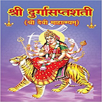 Cover Image of Download Durga Saptashati 1.2 APK