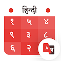 Hindi Calendar 2020