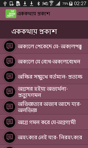 এক কথায় প্রকাশ