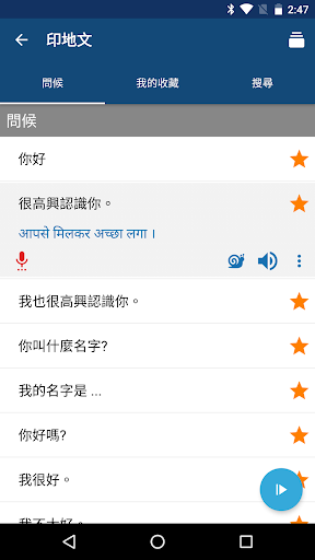 免費下載教育APP|學印地文 - 常用印地語會話，印度旅遊必備! app開箱文|APP開箱王