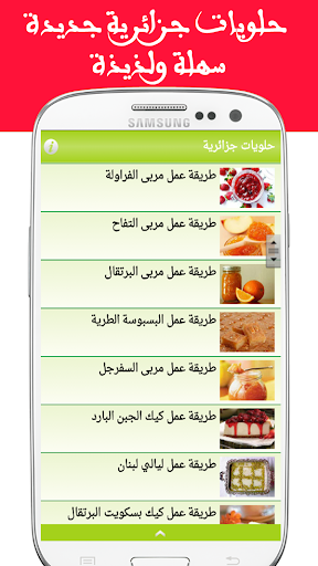 免費下載生活APP|حلويات جزائرية وعربية app開箱文|APP開箱王