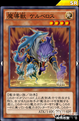 魔導獣ケルベロス