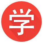 Cover Image of ดาวน์โหลด เรียนภาษาจีน HSK1 Chinesimple 7.3.3.3 APK