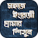 সহজে ইংরেজী গ্রামার শিখুন English Grammar Bangla icon