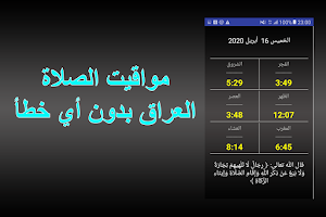 مواقيت الصلاة العراق بدون الحا Screenshot