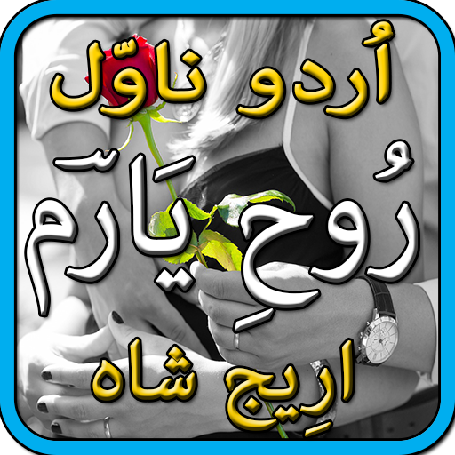 Rooh e yaram by Areej Shah-urdu novel 2020-offline