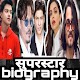 सुपरस्टार बायोग्राफ़ि | superstar biography hindi Download on Windows