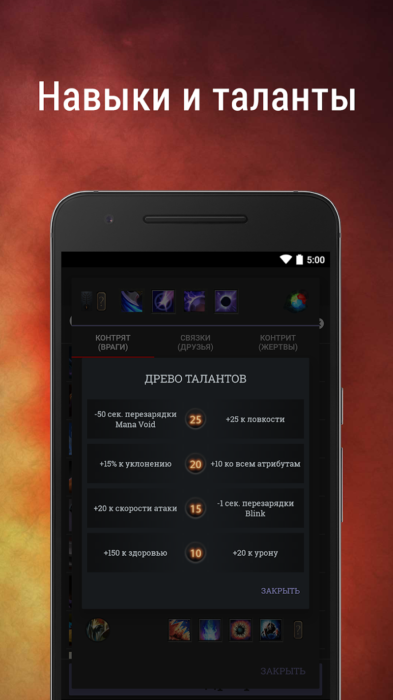 Dota in android фото 63