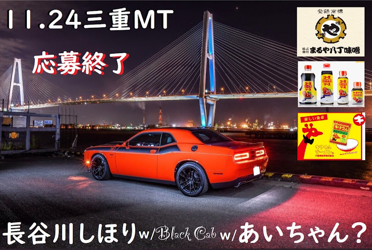 チャレンジャーの長谷川史歩理に関するカスタム事例の投稿画像1枚目