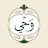 Wahy (Holy Quran) icon