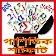 গণিতের শর্টকাট টেকনিক - math shortcuts 1.0 Icon