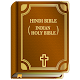 Download Hindi Bible (Indian Holy Bible) For PC Windows and Mac 1.0