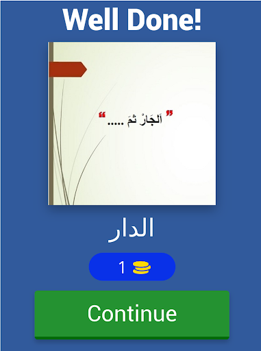 أكمل المثل الشعبي