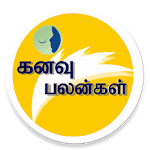 Cover Image of Download Kanavu Palangal 2.3 APK