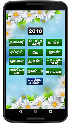 Tamil Calendar 2018 - 2022 ( 5 Years Calendar)のおすすめ画像2