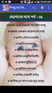 শিশুদের ইসলামিক নাম ও অর্থ -Baby Islamic Name(圖4)-速報App
