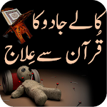 Cover Image of डाउनलोड Quran Se Jadu Ka Ilaj 1.0 APK