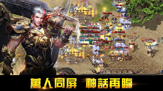 不朽傳奇-萬人同屏神話再臨放置掛機手遊 201905231730 APK + Mod (Free purchase) for Android