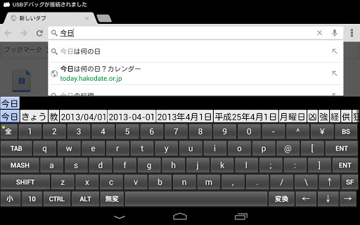 Mozcエンジン 日本語フルキーボード For Tablet