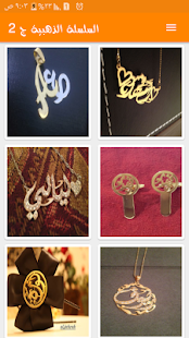 How to install اسمك في سلسلة من ذهب ج2 patch 1.0 apk for pc