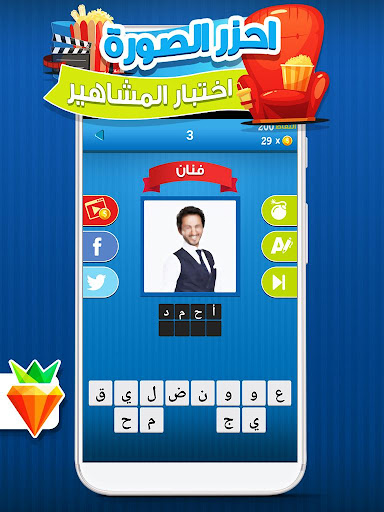 احزر الصورة - احزر صورة المشاهير و الافلام العربية