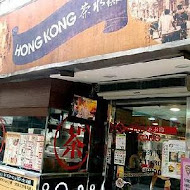 香港茶水攤(延吉店)