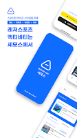 세모스 - 세상의 모든 레저스포츠 Screenshot