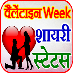 Cover Image of Download Valentine Day Shayari – वेलेंटाइन डे शायरी 3.0 APK