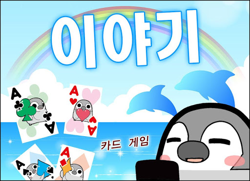 카드 놀이 Pesoguin