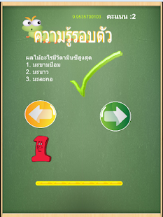 How to download เกมความรู้รอบตัว 0.0.1 unlimited apk for bluestacks
