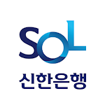 Cover Image of Descargar Shinhan Sol (SOL) – Banca por teléfono inteligente de Shinhan Bank 7.8.6 APK