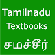 Tamilnadu Samacheer Textbooks Download on Windows