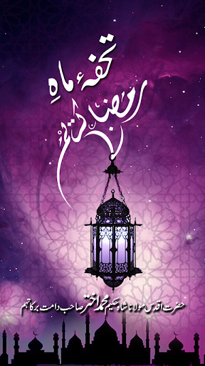 Tohfa-e-Ramzan