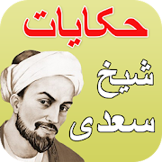 Hakayat-e-Sheikh Saadi 1.1 Icon