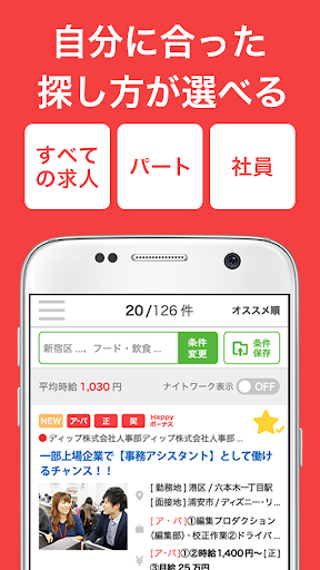 Updated バイトル アルバイト選び バイト探し パート 正社員求人情報 Android App Download 21