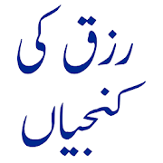 Rizq Ki Dua 1.0 Icon