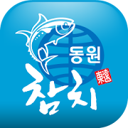 동원참치 2.0.1 Icon