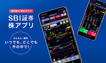 Sbi証券 株 アプリ 株価 投資情報 Google Play のアプリ