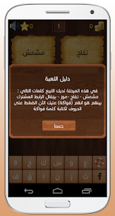 How to mod لغز وكلمة patch 1.0 apk for bluestacks