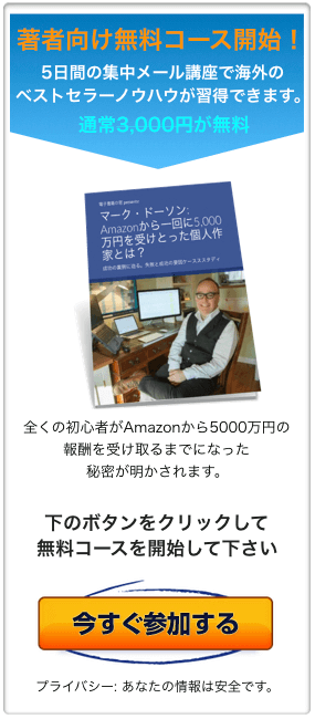 著者向け販売促進無料コース: クリックして参加する