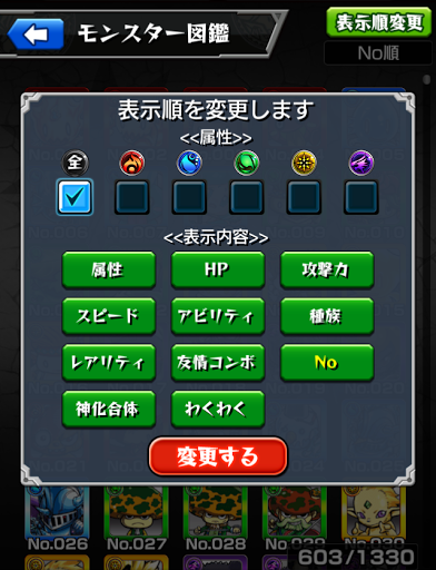 モンスト モンスター図鑑について モンスト攻略wiki