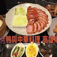 享鴨 烤鴨與中華料理(台中公益店)