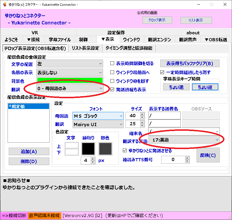 ゆかりねっとコネクター で Obsのゲーム画面に喋った内容の字幕が出せるようになりました みくねのぶろぐ