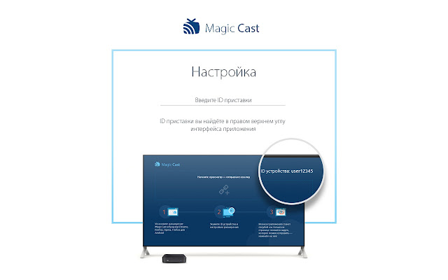 MagicCast