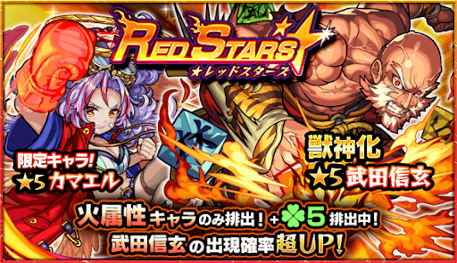 モンスト Red Stars レッドスターズ のガチャ当たりまとめ 最新版 モンスト攻略wiki