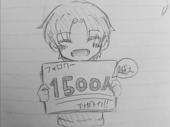 1500人あざざます(^∀^)ゞ