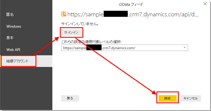 組織アカウントから認証情報を入力