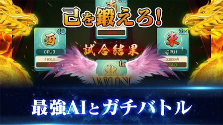 四人本格麻雀 国士 Free 初心者も楽しく遊べる無料マージャンゲーム