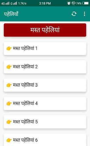 Hindi Paheliyan  दिमागी कसरत